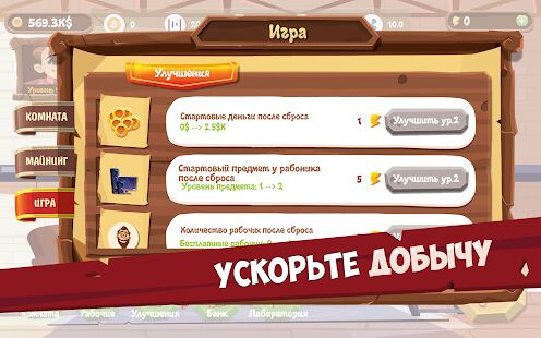 Скачать бесплатно Bitcoin Mining Simulator - Idle Clicker Tycoon [Мод меню] 3.5.1 - RU apk на Андроид