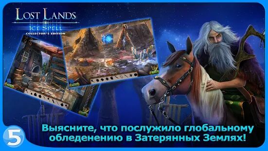 Скачать бесплатно Затерянные земли 5 (free to play) [Мод открытые покупки] 1.0.1 - RU apk на Андроид