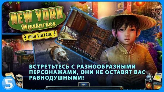 Скачать бесплатно Загадки Нью-Йорка 2 (free to play) [Мод меню] 1.0.1 - RUS apk на Андроид