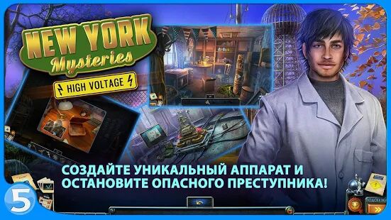 Скачать бесплатно Загадки Нью-Йорка 2 (free to play) [Мод меню] 1.0.1 - RUS apk на Андроид