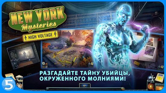 Скачать бесплатно Загадки Нью-Йорка 2 (free to play) [Мод меню] 1.0.1 - RUS apk на Андроид