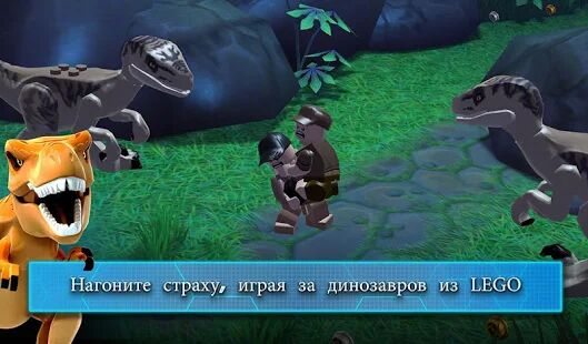 Скачать бесплатно LEGO® Jurassic World™ [Мод безлимитные монеты] 2.0.1.18 - Русская версия apk на Андроид