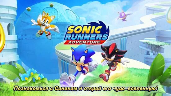 Скачать бесплатно Sonic Runners Adventures - Новый раннер с Соником [Мод меню] 1.0.1a - RUS apk на Андроид
