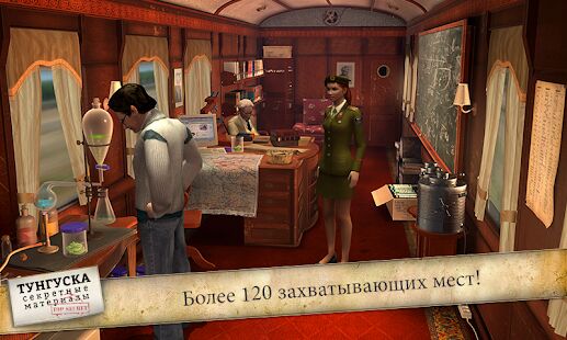 Скачать бесплатно Secret Files: Tunguska [Мод много денег] 1.4.3 - RU apk на Андроид