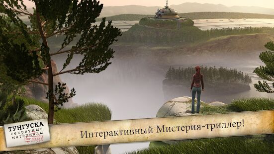 Скачать бесплатно Secret Files: Tunguska [Мод много денег] 1.4.3 - RU apk на Андроид