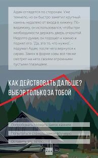 Скачать бесплатно Там, где нас не было - Алтайское издание [Мод много монет] 2.1 - RUS apk на Андроид