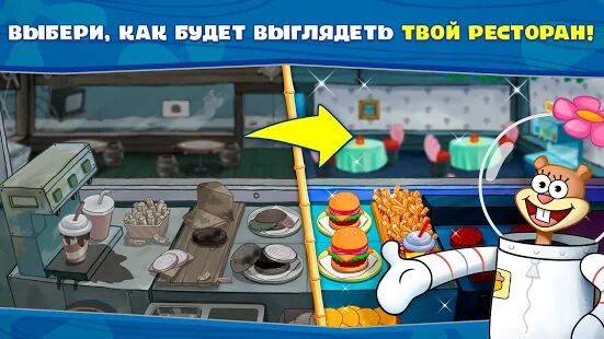Скачать бесплатно Губка Боб: Кулинарный поединок [Мод много монет] 1.0.38 - RUS apk на Андроид