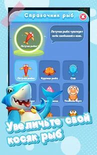 Скачать бесплатно Fish Go.io [Мод открытые уровни] 2.26.4 - Русская версия apk на Андроид