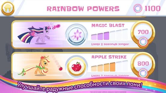 Скачать бесплатно My Little Pony Радужные гонки [Мод открытые уровни] 1.6 - RU apk на Андроид