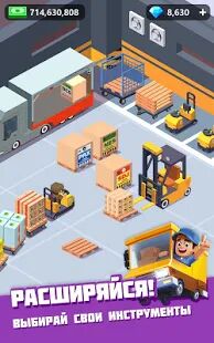 Скачать бесплатно Idle Courier Tycoon - 3D Business Manager [Мод много денег] 1.12.0 - RUS apk на Андроид