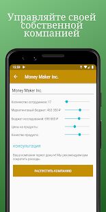 Скачать бесплатно Money Clicker — бизнес симулятор и нажав [Мод много денег] 1.4.5 - RU apk на Андроид