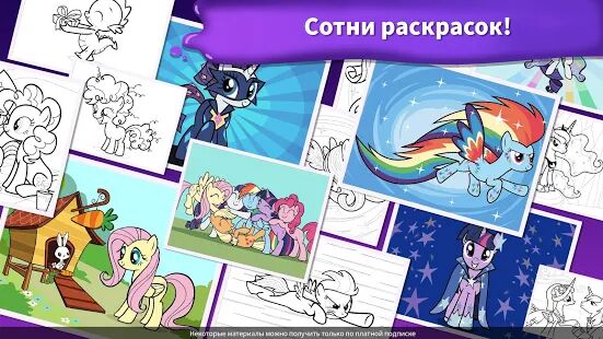 Скачать бесплатно My Little Pony: раскраска [Мод открытые уровни] 4.0.3 - RUS apk на Андроид