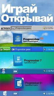 Скачать бесплатно Progressbar95 - новая бесплатная игра. Ностальгия [Мод много денег] Зависит от устройства - RUS apk на Андроид