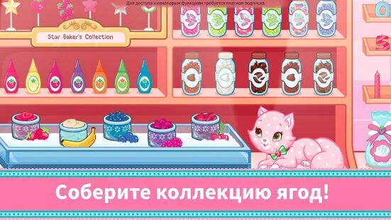 Скачать бесплатно Пекарня Клубнички [Мод открытые покупки] 2021.2.0 - RU apk на Андроид