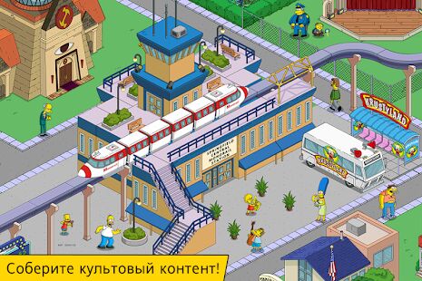 Скачать бесплатно The Simpsons™: Tapped Out [Мод безлимитные монеты] 4.49.0 - RU apk на Андроид