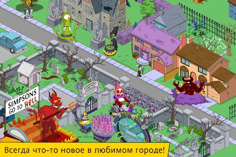 Скачать бесплатно The Simpsons™: Tapped Out [Мод безлимитные монеты] 4.49.0 - RU apk на Андроид