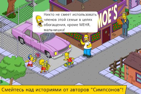 Скачать бесплатно The Simpsons™: Tapped Out [Мод безлимитные монеты] 4.49.0 - RU apk на Андроид