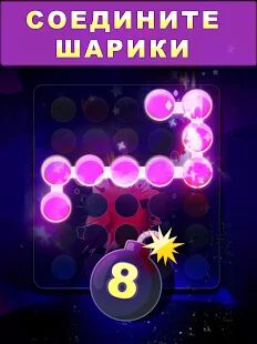 Скачать бесплатно Шарики - игры для взрослых бесплатно , головоломка [Мод безлимитные монеты] 3.0.1 - RUS apk на Андроид