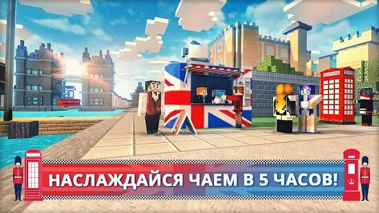 Скачать бесплатно Лондон Крафт: Игры в крафтинг и строительство [Мод меню] Зависит от устройства - RUS apk на Андроид