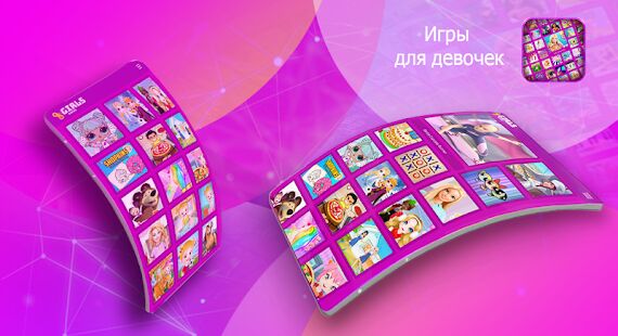 Скачать бесплатно Игры для девочек [Мод меню] 1.0.3 - Русская версия apk на Андроид