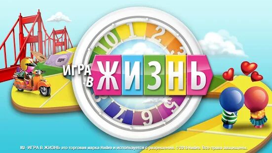 Скачать бесплатно ИГРА В ЖИЗНЬ [Мод открытые уровни] 2.2.7 - RUS apk на Андроид