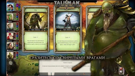 Скачать бесплатно Talisman: Digital Edition [Мод много монет] 30.05 - RUS apk на Андроид
