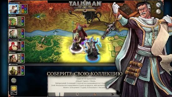 Скачать бесплатно Talisman: Digital Edition [Мод много монет] 30.05 - RUS apk на Андроид