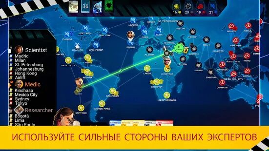 Скачать бесплатно Pandemic: The Board Game [Мод открытые уровни] 2.2.11-60004336-0e68d742 - RUS apk на Андроид