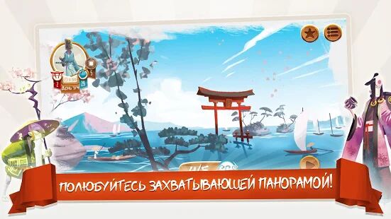 Скачать бесплатно Tokaido™ [Мод безлимитные монеты] 1.17 - RUS apk на Андроид