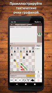 Скачать бесплатно Chess Openings Trainer Pro [Мод безлимитные монеты] 6.5.4-pro - Русская версия apk на Андроид