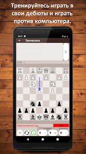 Скачать бесплатно Chess Openings Trainer Pro [Мод безлимитные монеты] 6.5.4-pro - Русская версия apk на Андроид