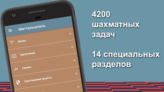 Скачать бесплатно Шахматный тренер Pro [Мод открытые уровни] 2.67 - Русская версия apk на Андроид