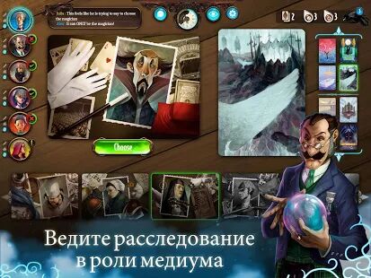 Скачать бесплатно Mysterium: экстрасенсорная игра-расследование [Мод безлимитные монеты] 2.3.5 - RUS apk на Андроид