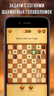 Скачать бесплатно Шахматы - Clash of Kings [Мод много денег] 2.21.0 - RU apk на Андроид