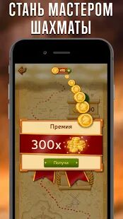 Скачать бесплатно Шахматы - Clash of Kings [Мод много денег] 2.21.0 - RU apk на Андроид