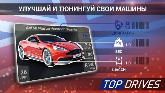 Скачать бесплатно Top Drives — карточные гонки [Мод много денег] 13.20.00.12437 - RUS apk на Андроид