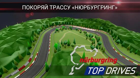 Скачать бесплатно Top Drives — карточные гонки [Мод много денег] 13.20.00.12437 - RUS apk на Андроид