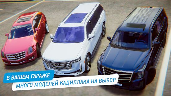 Скачать бесплатно Cadillac Escalade Simulator 2020 - Racing [Мод меню] 1.2.0 - RUS apk на Андроид