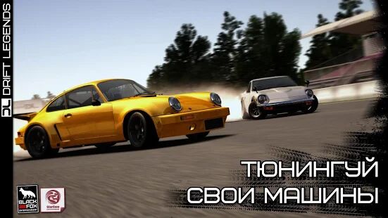 Скачать бесплатно Drift Legends [Мод открытые покупки] 1.9.6 - RUS apk на Андроид