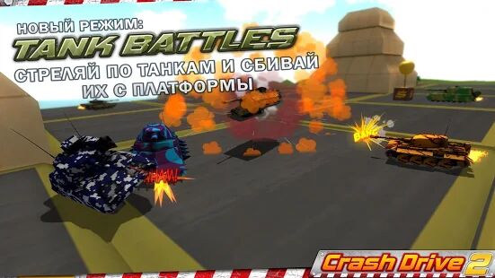 Скачать бесплатно Crash Drive 2 - гоночная игра [Мод много денег] 3.70 - RUS apk на Андроид