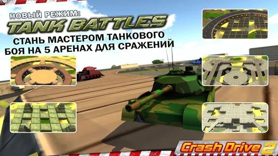 Скачать бесплатно Crash Drive 2 - гоночная игра [Мод много денег] 3.70 - RUS apk на Андроид