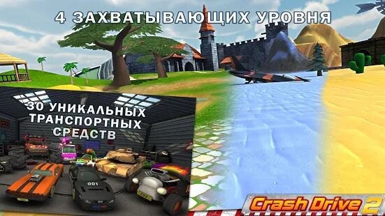 Скачать бесплатно Crash Drive 2 - гоночная игра [Мод много денег] 3.70 - RUS apk на Андроид