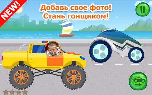 Скачать бесплатно Машинки гонки для детей 3 лет [Мод много монет] 3.5 - RUS apk на Андроид