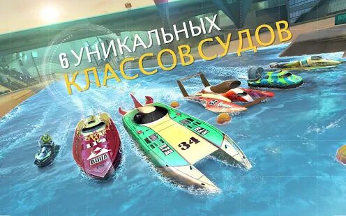 Скачать бесплатно Top Boat: Racing Simulator 3D [Мод много монет] 1.06.3 - RUS apk на Андроид