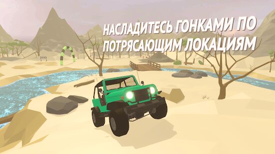 Скачать бесплатно Offroad Racing Simulator [Мод много монет] 0.99.10.2 - Русская версия apk на Андроид