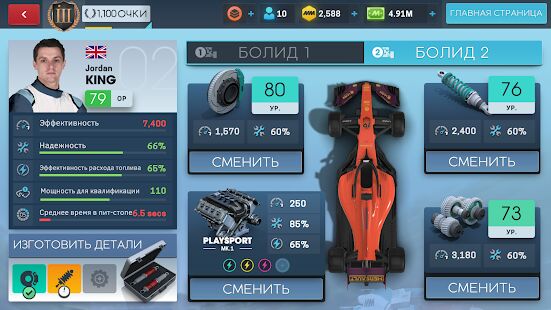 Скачать бесплатно Motorsport Manager Racing [Мод много монет] 2021.1.5 - RUS apk на Андроид