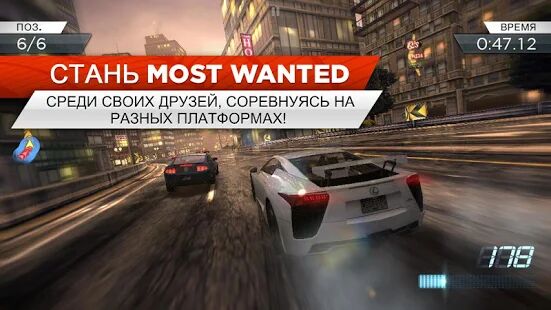 Скачать бесплатно Need for Speed™ Most Wanted [Мод открытые уровни] 1.3.128 - Русская версия apk на Андроид