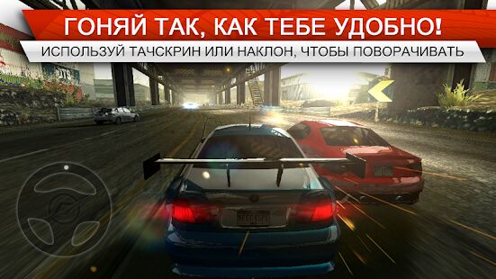 Скачать бесплатно Need for Speed™ Most Wanted [Мод открытые уровни] 1.3.128 - Русская версия apk на Андроид