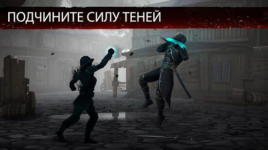 Скачать бесплатно Shadow Fight 3 - РПГ файтинг [Мод много денег] 1.24.1 - RUS apk на Андроид