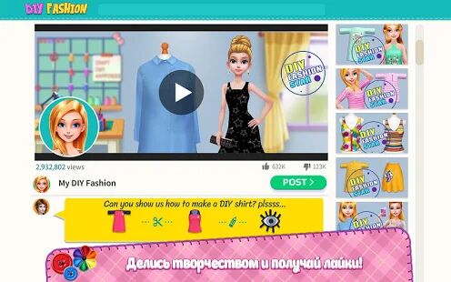 Скачать бесплатно «Икона стиля DIY» — игра по переделке одежды [Мод много денег] 1.2.7 - RUS apk на Андроид